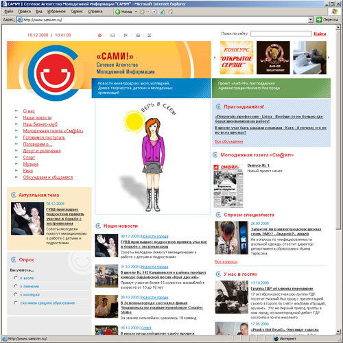 Сетевое Агентство Молодежной Информации САМИ!