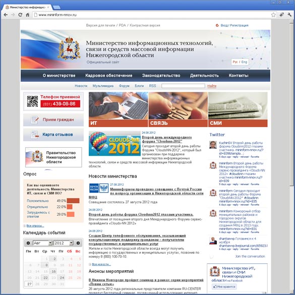 Министерство ИТ, связи и СМИ Нижегородской области
