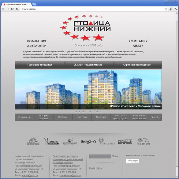 Группа компаний «Столица Нижний»