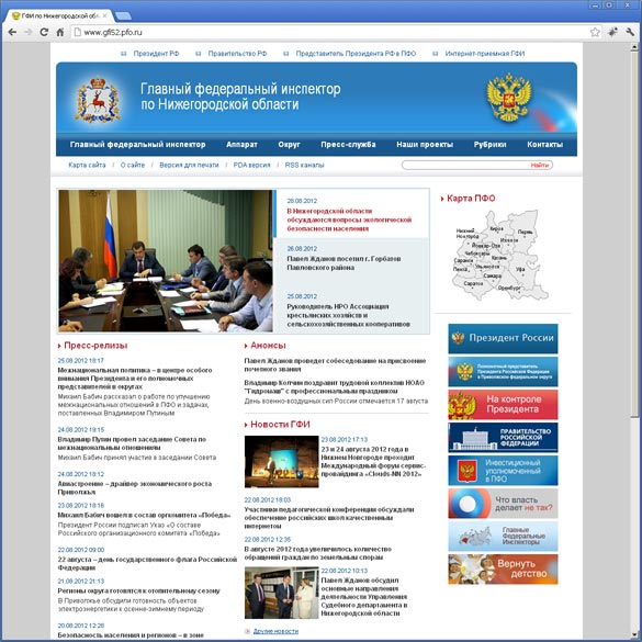 Главные федеральные инспекторы в ПФО