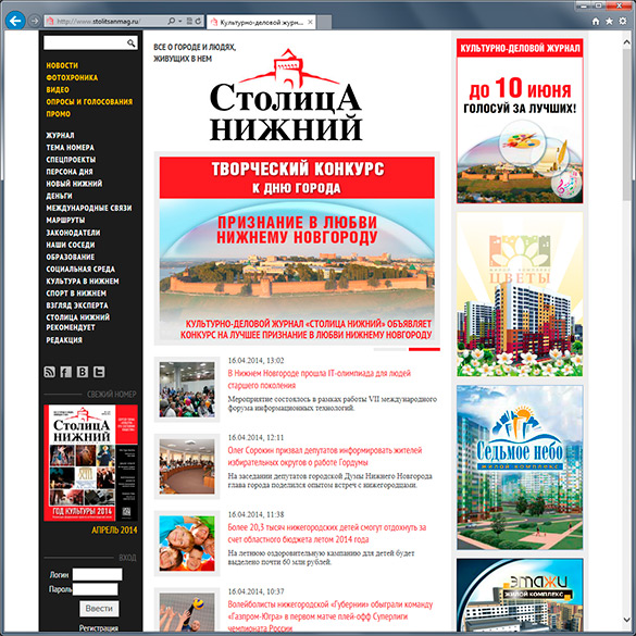 Культурно-деловой журнал Столица Нижний
