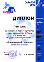 Новая реальность XXI 2003 - фестиваль Интернет проектов Российской Федерации