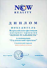 Новая реальность 2005 - фестиваль Интернет проектов Российской Федерации