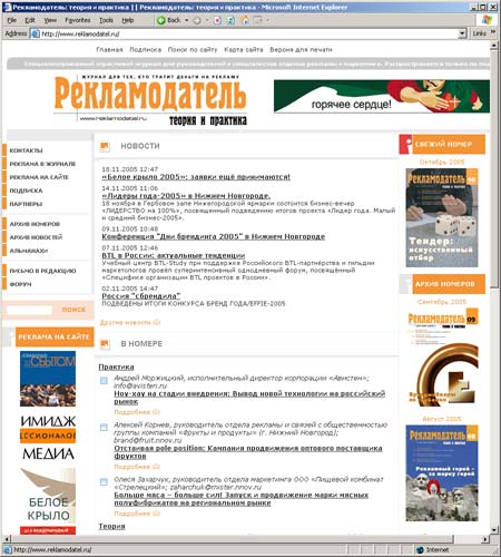 Журнал Рекламодатель