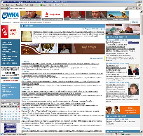 НИА Нижний Новгород