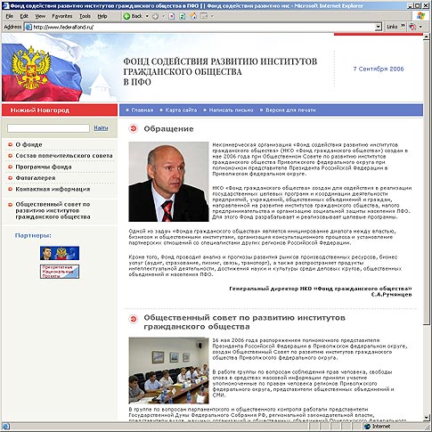 Фонд гражданского общества