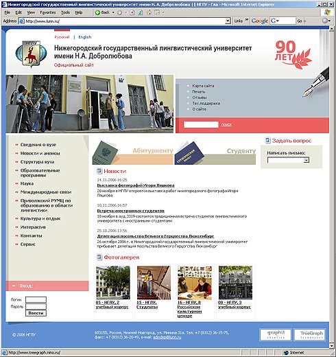 Нижегородский государственный лингвистический университет имени Н. А. Добролюбова