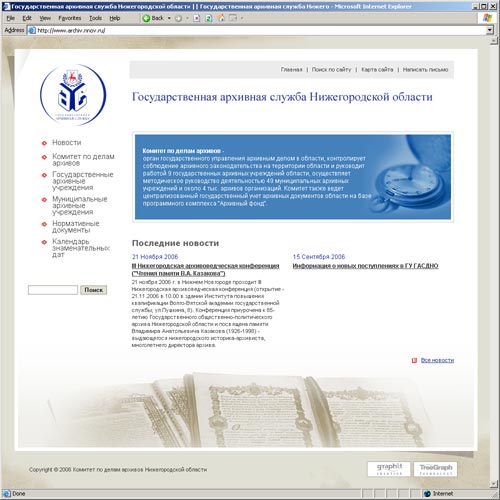 Государственная архивная служба Нижегородской области