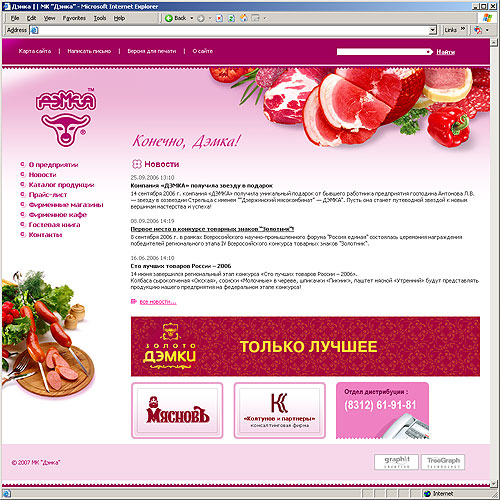 Компания ДЭМКА