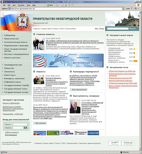 Правительство Нижегородской области
